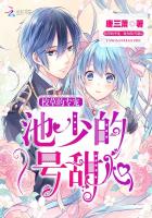 校草的專寵池少的1號甜心